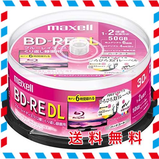 マクセル(MAXELL) 録画用BD-RE DL 2層 くり返し録画用 地上デジタル360分 BSデジタル260分 2倍速対応 IJP対応ホワイト 30枚 スピンドルケース BEV50WPE.30SP