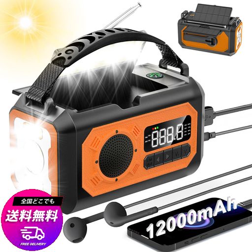 12000MAH大容量】防災ラジオ ソーラー多機能ラジオ 手回しラジオ 懐中電灯 読書ランプ付 AM/FM携帯ラジオ SOS緊急警報 12000MAH 電池内蔵 非常用照明器具 スマホに充電可能な防災ライト コン…の通販はau PAY マーケット - 万屋もりど au PAY マーケット店 | au  PAY ...
