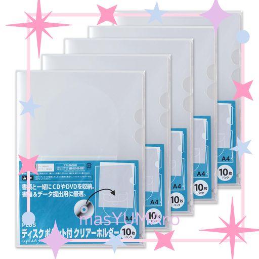 プラス クリアホルダー A4 ディスクポケット付 50枚