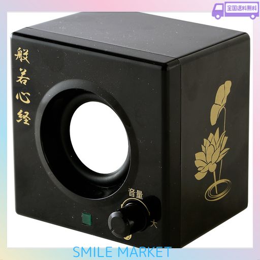 スマイルキッズ お経の流れる スピーカー ANS-601