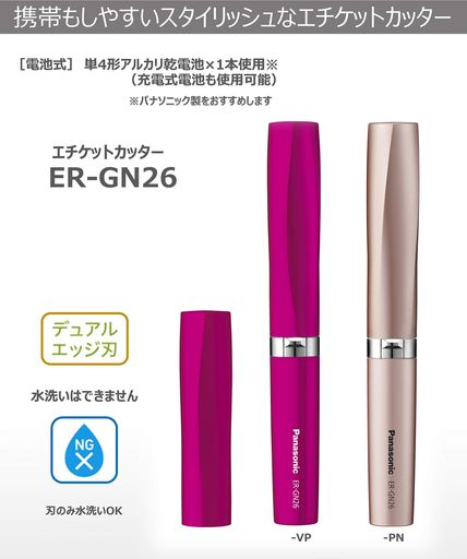 パナソニック エチケットカッター ビビッドピンク ER-GN26-VP 14,281円