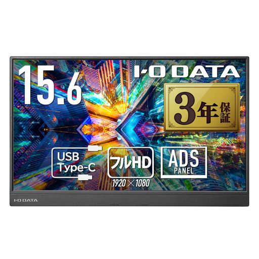 アイ・オー・データ IODATA モバイルモニター 15.6インチ フルHD ADSパネル (4MS/PS4/XBOX/SWITCH/PC対応/MINIHDMI/USBーC/土日サポート/日本メーカー) EXーLDC161DBM
