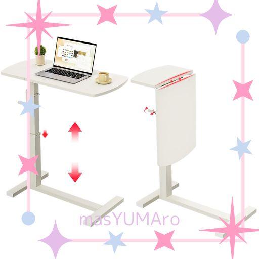 サイドテーブル 昇降式デスク高さ64-93.2CM 在宅ワーク PCデスク幅80CM 高さ無段階調節 介護用 ベッドテーブル (折畳み, ホワイト)