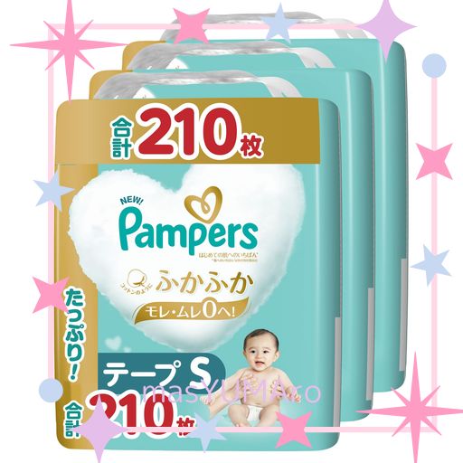 パンパース 【テープ Sサイズ】 オムツ はじめての肌へのいちばん (4~8KG) 210枚(70枚×3パック) [ケース品] 【AMAZON.CO.JP限定】