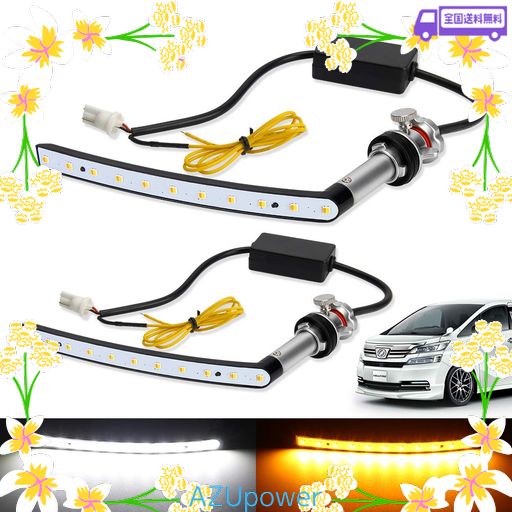ヴェルファイア 20系 LED ポジションランプ シーケンシャルウィンカー 機能付き 20系ヴェルファイア VELLFIRE 前期/後期 専用パーツ LEDポジション 2色切替 アンバー ホワイト 流れるウィンカ…