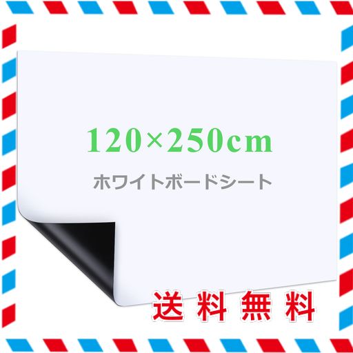 HAPPYEE ホワイトボート シート ホワイトボード ホワイトシート 粘着式 マグネット対応 壁に貼り付け はがせる 自由に裁断 予定表 こども落書き 掲示板 メモー用に対応 120*250CM
