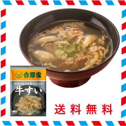 吉野家 [フリーズドライ牛すい×40袋](お湯を注ぐだけ) / 新パッケージ