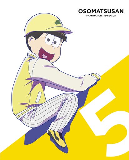おそ松さん第3期 第5松 DVD