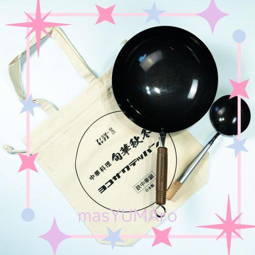 冒険用品 ヨコザワテッパン×おやじキャンプ飯 「おやじ中華鍋 26センチ」