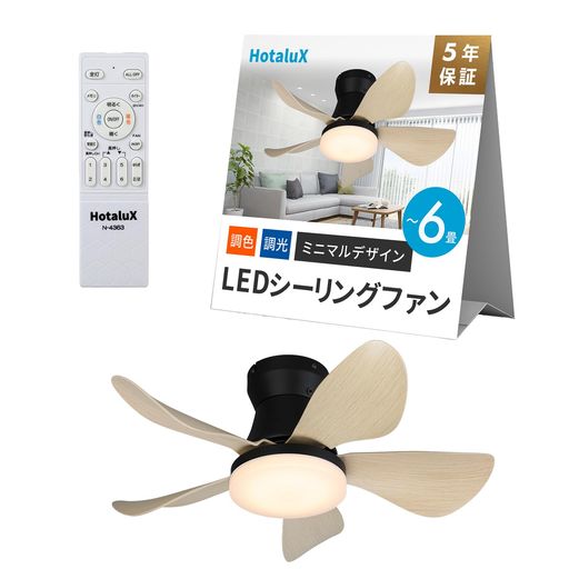 【節電対策】HOTALUX(ホタルクス) LEDシーリングファン DCモーター適用畳数~6畳 (日本照明工業会基準) 3250LM 昼光色-電球色(6500K-2700K)調色調光タイプ(主照明5段階、常夜灯)リモコン ミニマルデ…