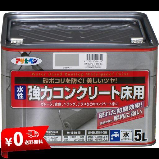 アサヒペン 水性強力コンクリート床用 5L ライトグレー 塗料 ペンキ 1回塗り 高光沢 硬い塗膜 摩耗に強い 防塵 防水 耐ガソリン性 ベランダ ガレージ 日本製 7,857円
