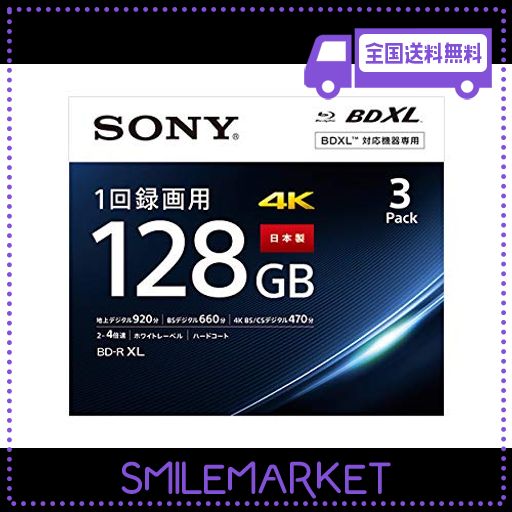 ソニー(SONY) 日本製 ブルーレイディスク BD-R XL 128GB (1枚あたり地デジ約15時間) 1回録画用 3枚入り 4倍速ダビング対応 ケース付属 3BNR4VAPS4