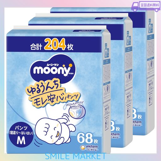【パンツ Mサイズ おすわり・はいはい~】ムーニーマン オムツ [ケース品] 【AMAZON.CO.JP限定】 白 (5~10KG)204枚(68枚×3)