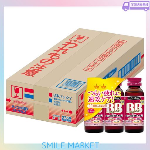 [指定医薬部外品]チョコラBBローヤル2 50ML×54本