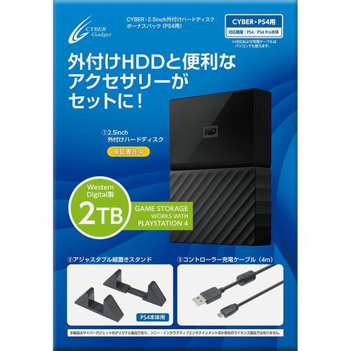 CYBER ・ 2.5INCH 外付けハードディスク 2TB ボーナスパック ( PS4 用) - PS4