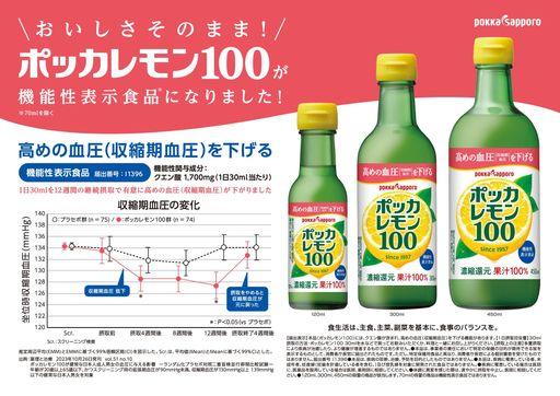 ポッカサッポロ ポッカレモン450ML×12本