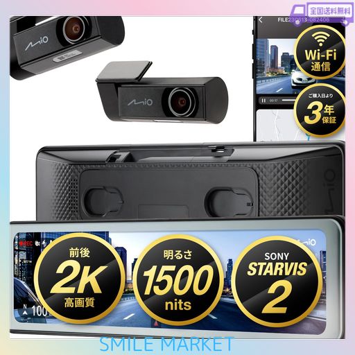 【AMAZON.CO.JP 限定】 MIO(ミオ) ミラー型ドライブレコーダー 前後カメラ 駐車監視 2K 「爆光」高輝度で見やすい11.26インチ SONY製STARVIS2搭載 WI-FIアプリ連動 WDR画像補正 SUPERMP4毎秒保存 衝撃録画