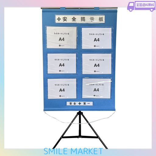 SEAGRON 【工事管理用幕+専用スタンド】 屋内用 A4ヨコ×6枚タイプ 不織布製 青色 1050×750MM フリー安全掲示板KEI02AXY...