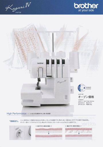 BROTHER ブラザー ロックミシン かがりIV/かがり4(2本針4本糸差動付) (LOB0201)