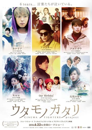 ウタモノガタリ-CINEMA FIGHTERS PROJECT- (賞与金CD+BLU-RAY DISC+ヴィデオディスク)