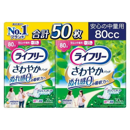 尿もれパッド 80CC】 さわやかパッド 女性用 安心の中量用 50枚 23CM