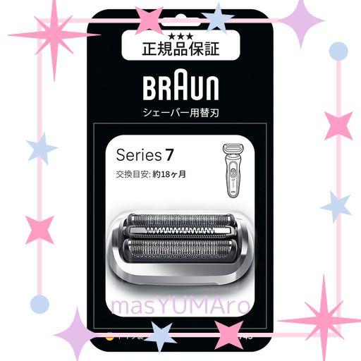 【正規品】ブラウン 新シリーズ7 替え刃【本来の性能を100%発揮】1.5年分 F/C74S-B シルバー ブラシ付き【AMAZON.CO.JP限定】