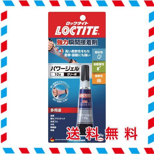 LOCTITE(ロックタイト) 強力瞬間接着剤 パワージェル 10G、垂直面でもたれることなく使用可能。高い柔軟性をもち、衝撃・振動にも強い、多用途タイプ - LPG-010