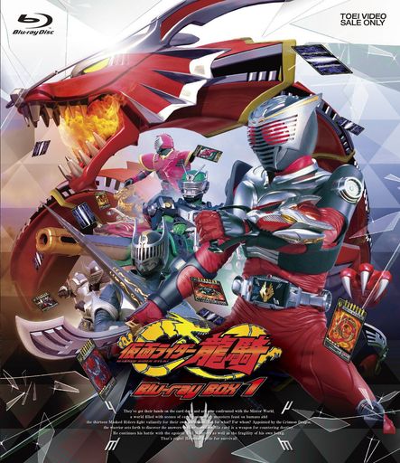 仮面ライダー龍騎 BLU-RAY BOX 1 [BLU-RAY]