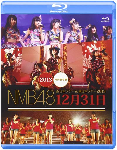 NMB48 西日本ツアー&東日本ツアー2013 12月31日 (特典なし) [BLU-RAY]