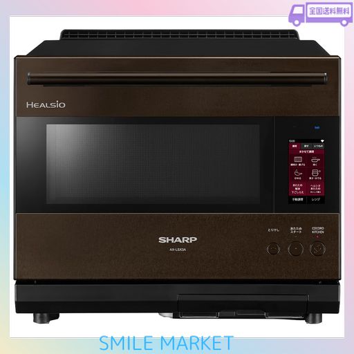 シャープ ウォーターオーブン ヘルシオ AX-LSX3A-T ブラウン 30L 2段 コンベクション あぶり焼き 音声操作 対話 スマホ連携 高性能センサー プレミアムモデル
