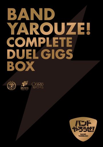 「バンドやろうぜ! 」COMPLETE DUEL GIGS BOX(完全生産限定版) [DVD]