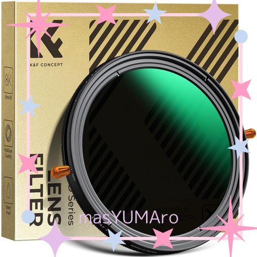 K&F CONCEPT 55MM ND2-32&CPLフィルター 多機能フィルター 2IN1 一枚二役 減光+偏光効果 両面24層ナノコーティング 防水撥油キズ防止 可変ND 偏光 (NANO-Dシリーズ)