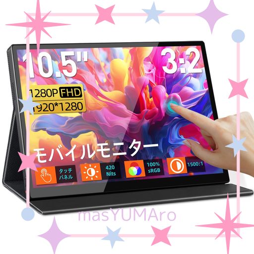 CASKING モバイルモニター 10.5インチ タッチパネル 10点タッチ 高輝度420NITS 3:2画面比 モバイルディスプレイ 100%SRGB広色域 サブモニター FHD1280P VESA ポータブルディスプレイ HDR対応 持ち運びモ…