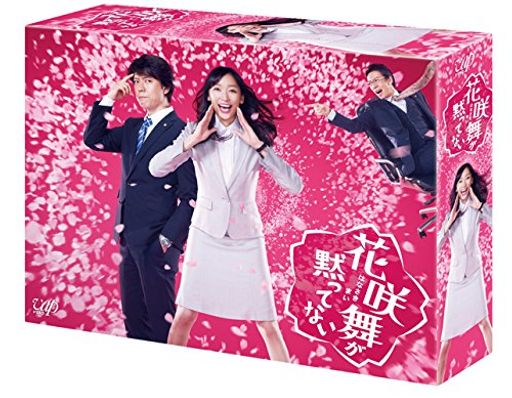 花咲舞が黙ってない BLU-RAY BOX