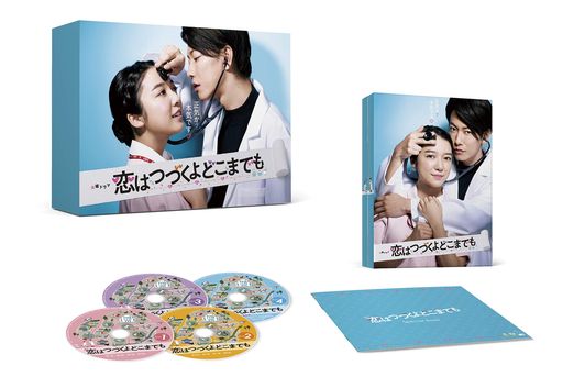 「恋はつづくよどこまでも」BLU-RAY BOX
