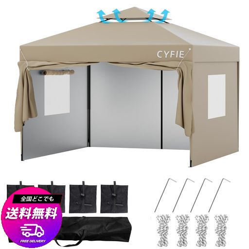 CYFIE タープテント 3M×3M 高さ3段階調節 サイドシート4枚付属