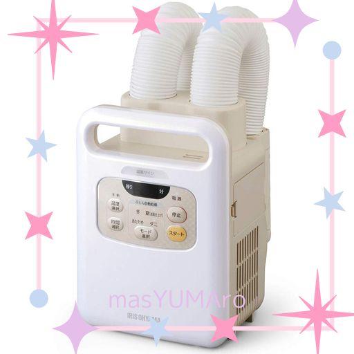 アイリスオーヤマ ふとん乾燥機 カラリエ ツインノズル KFK-W1-WP 