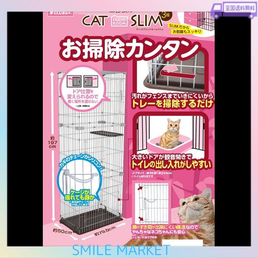 マルカン キャットフレンドルーム スリム 猫用