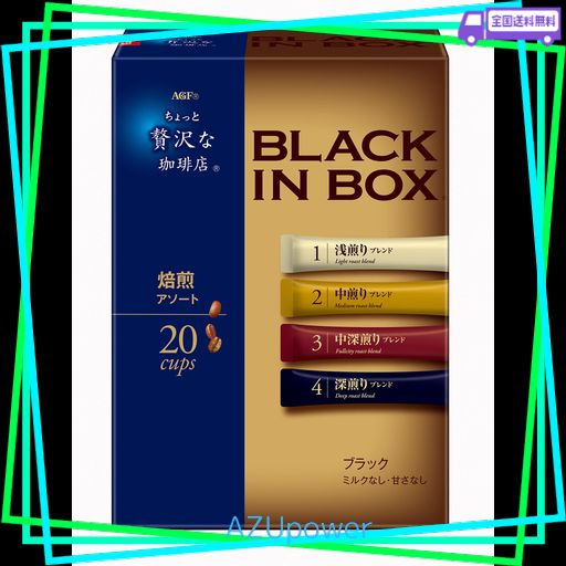 AGF ちょっと贅沢な珈琲店ブラックインボックス スティックブラック 焙煎アソート 20本 ×6箱 【 スティックコーヒー 】 【 つめあわせ 】
