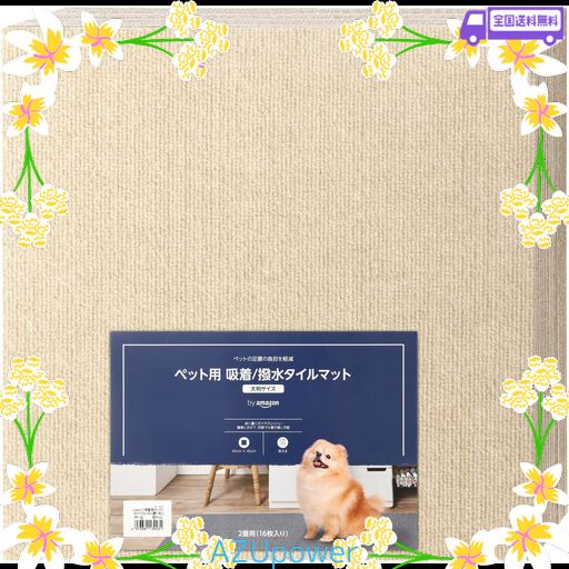 BY AMAZON ペット用 吸着/撥水 タイルマット 大判サイズ(45CM×45CM×0.4CM) 2畳用(16枚入り) モカベージュ