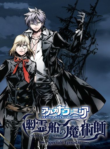 アルカナ・ファミリア 幽霊船の魔術師 アニメイト限定版 PSP アルカナ・ファミリア 幽霊船の魔術師 (初回限定特別同梱版) - PSP
