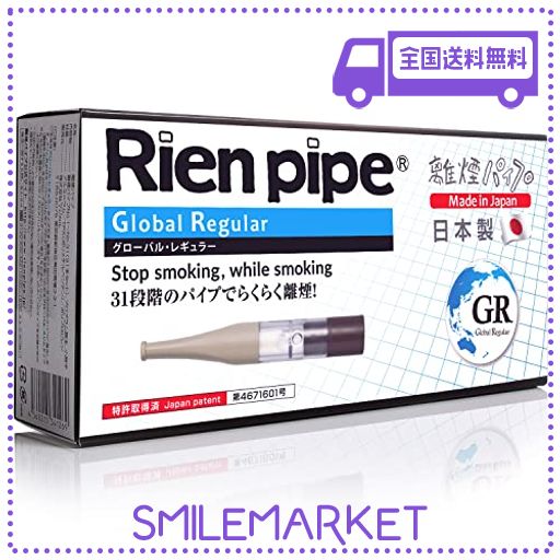 RIEN PIPE 離煙パイプ GR (31本セット / レギュラータイプ/日本製) 薬剤なしで禁煙をサポート (ニコチン量を調節/ストレスフリー) 禁煙パイポ 禁煙グッズ 減煙