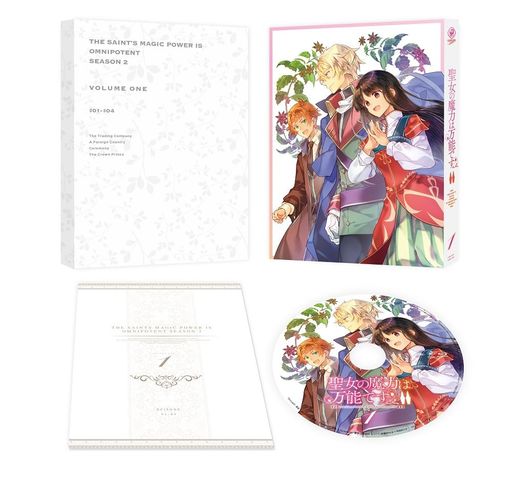聖女の魔力は万能です SEASON2 第1巻 [DVD]