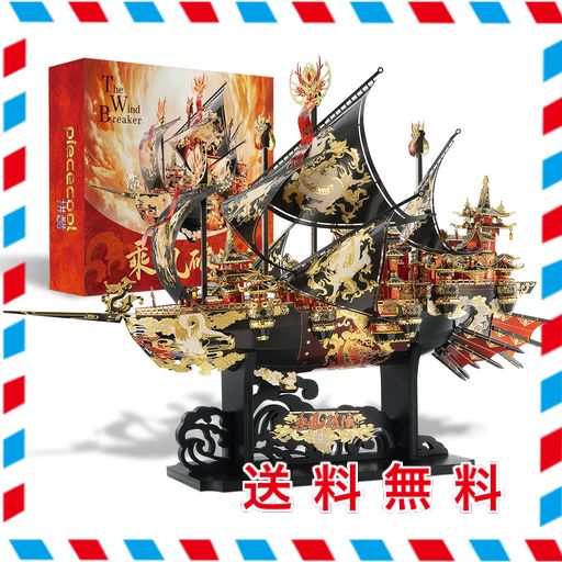 PIECECOOL(ピースクール) 立体パズル 金属製 破浪者号 古代戦艦 帆船 スタンド付き メタリックナノパズル 3Dパズル 組み立て必要 接着剤不要 難易度6つ星 中級者 大人向け コレクション 置物