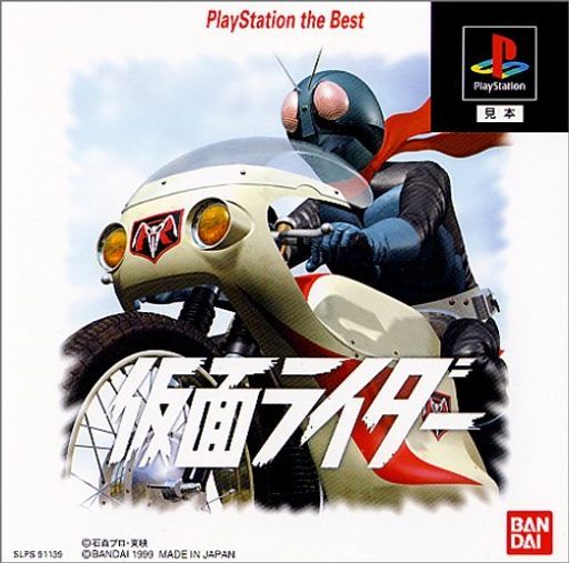 仮面ライダー PLAYSTATION THE BEST