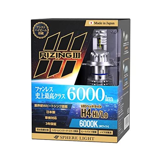 日本製ledヘッドライト rizing3 h4 hi/lo 12v用 6000k 明るさ6000lm  ホワイト slrzh4a060