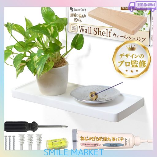 SPACE CRAFT 【トップデザイナー監修】 ウォールシェルフ 壁掛け棚 ウォールラック 壁つけ棚 飾り棚 壁 棚 石膏ボード対応 天然木 ブナ無垢材 (ホワイト, 60CM)