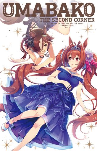 『ウマ箱』第2コーナー(アニメ『ウマ娘 プリティーダービー』トレーナーズBOX) [BLU-RAY]