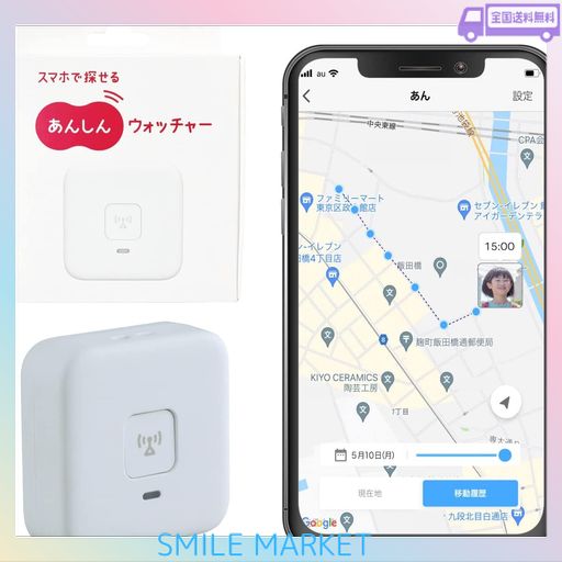 あんしんウォッチャー 最大1年間月額無料 子供 高齢者 モノ 見守り GPS AU以外も使える 現在地や移動履歴ををスマホで確認 小型 小学生 通学をみまもり