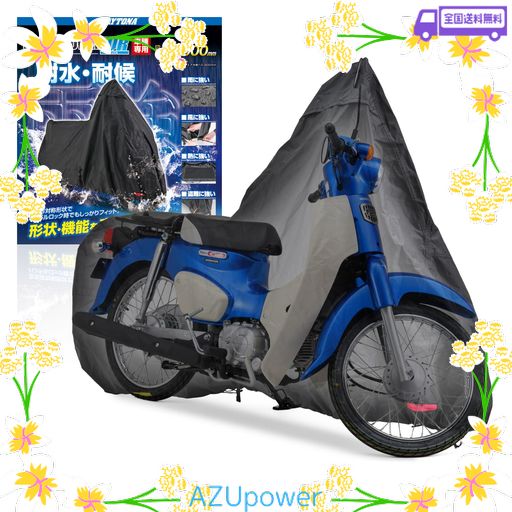 デイトナ(DAYTONA) バイクカバー スーパーカブ/クロスカブ専用 耐水圧20,000MM 湿気対策 耐熱 ブラックカバーWRLITE 34213